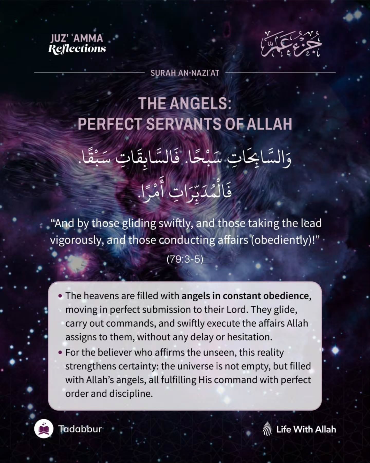 Reflect: If the angels, despite their purity and honour, rush to obey Allah without delay, then how much more should we swiftly obey and submit to our Lord.
#JuzAmma #Angels #SurahAnNaziat #Quran #Tadabbur