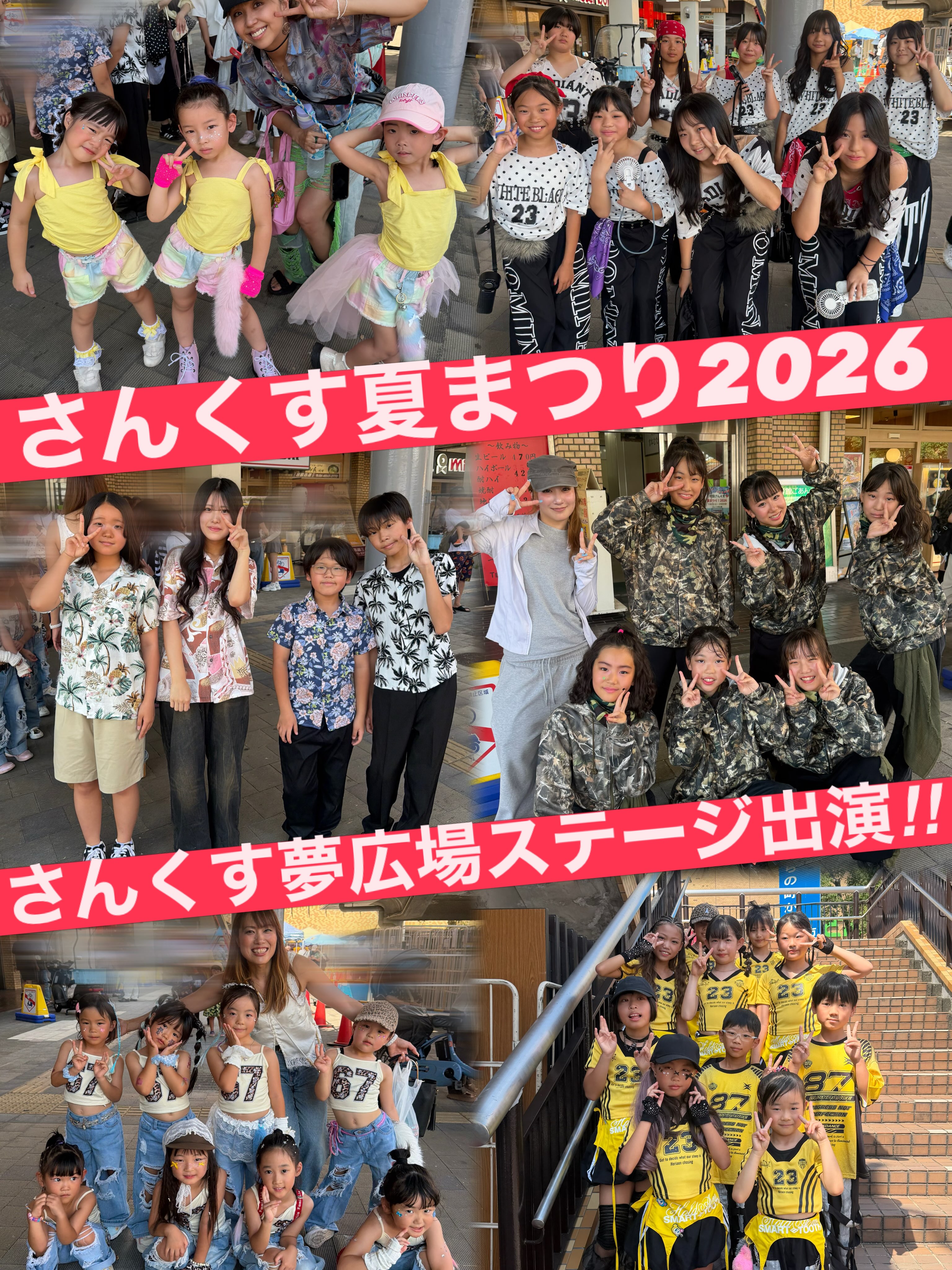 2026.7.26
さんくす夏まつり2026
出演させていただきました。
暑い中、応援ありがとうございました!
出演クラス
MA-NA火曜フリースタイルHIPHOP17時クラス
NoN火曜リトルクラス
GIN火曜LOCKクラス
AI土曜リトルクラス
MA-NA火曜フリースタイルHIPHOP18時クラス
hana月曜HIPHOPレベルアップクラス
#stardance #stardancestudio #吹田キッズ #吹田ダンス #スターダンススタジオ